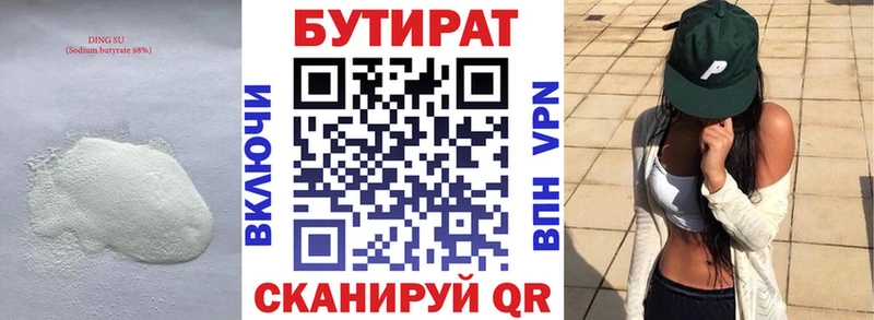 Бутират бутандиол  купить   Чердынь 